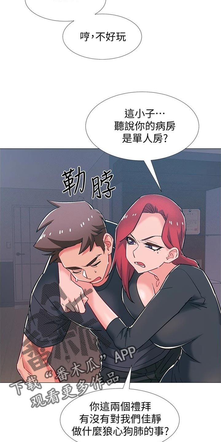 《入伍倒计时》漫画最新章节第94章：误会免费下拉式在线观看章节第【11】张图片