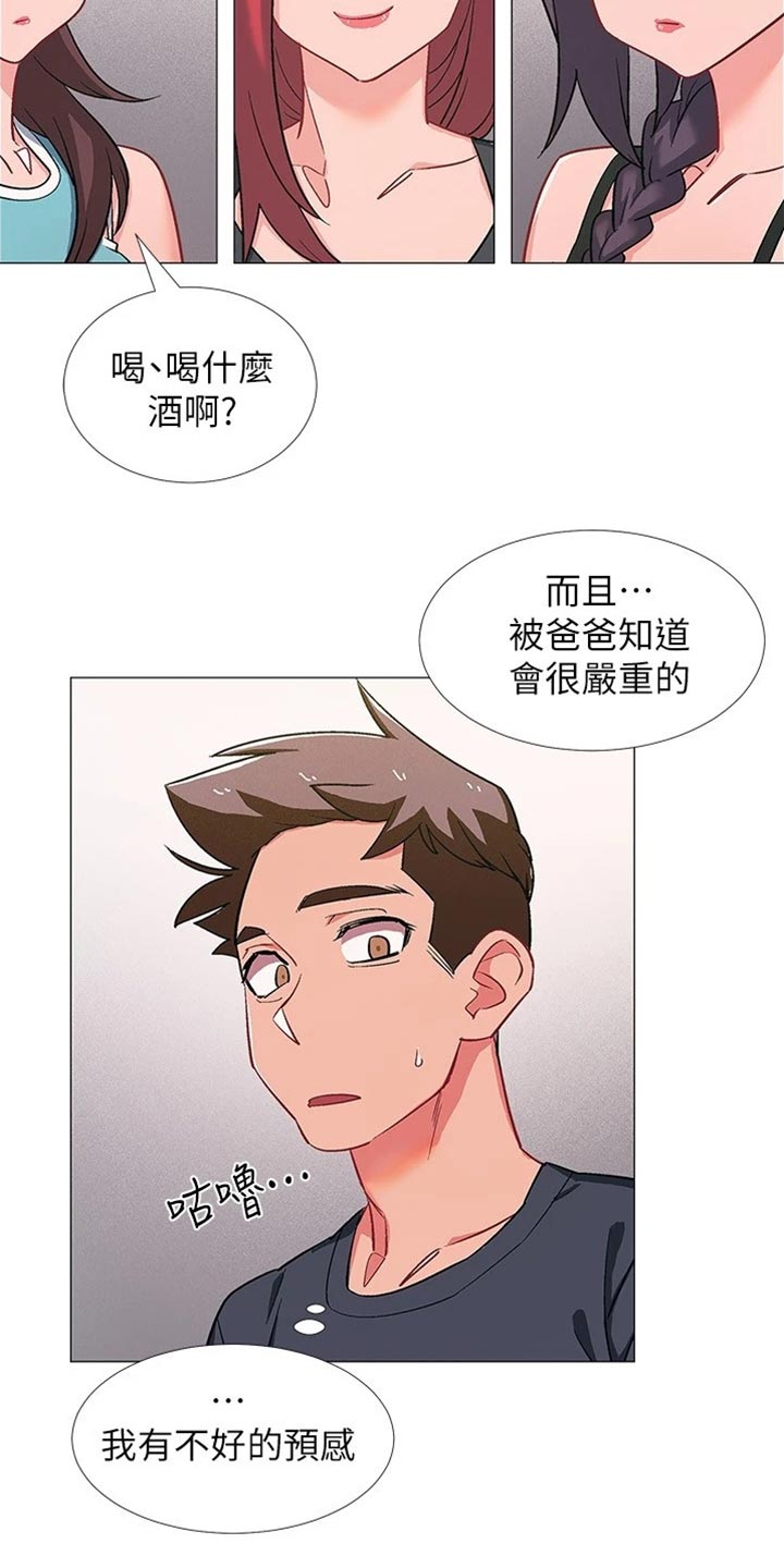 《入伍倒计时》漫画最新章节第95章：坦白事实免费下拉式在线观看章节第【9】张图片