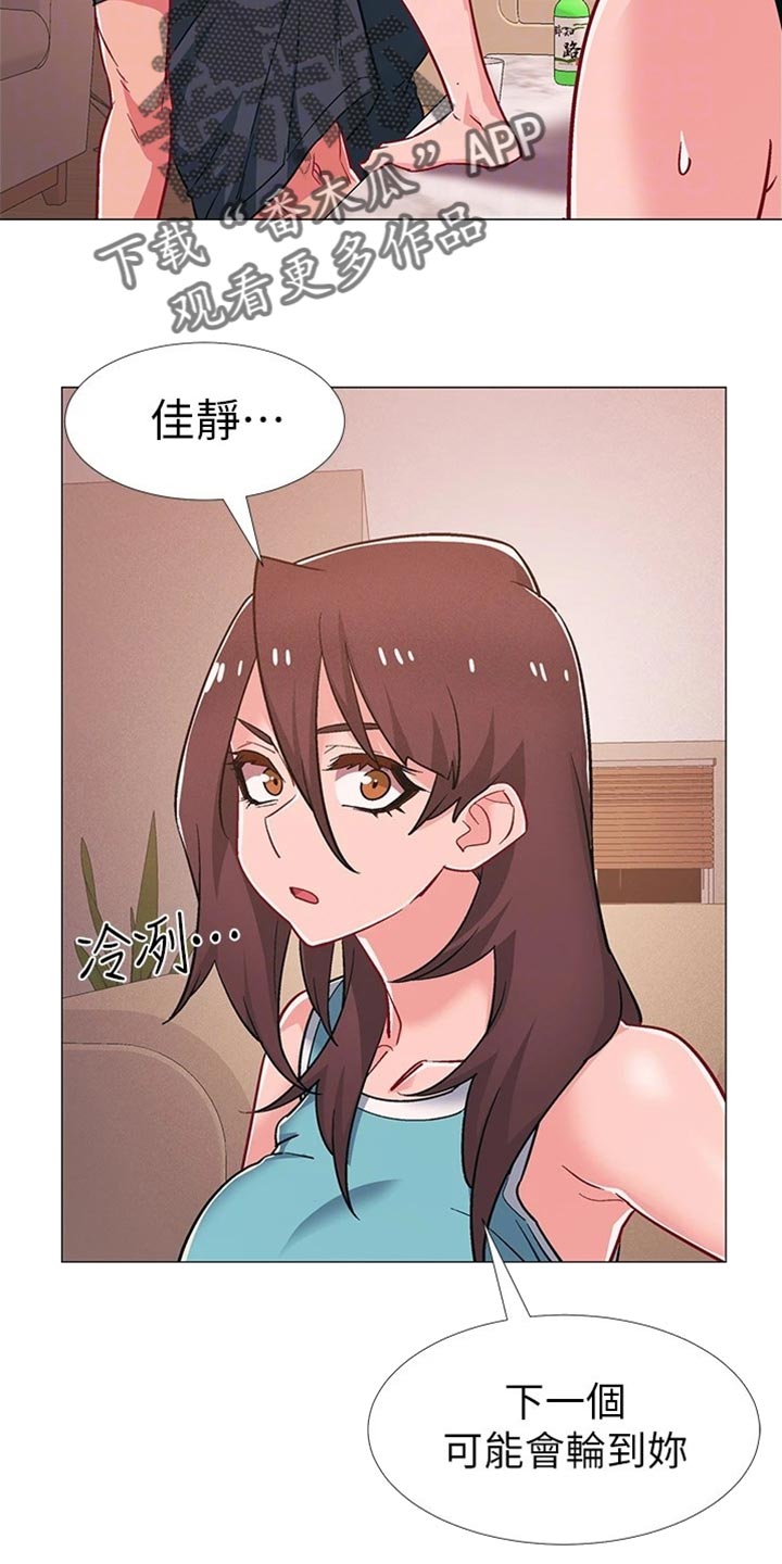 《入伍倒计时》漫画最新章节第96章：我喜欢他免费下拉式在线观看章节第【24】张图片