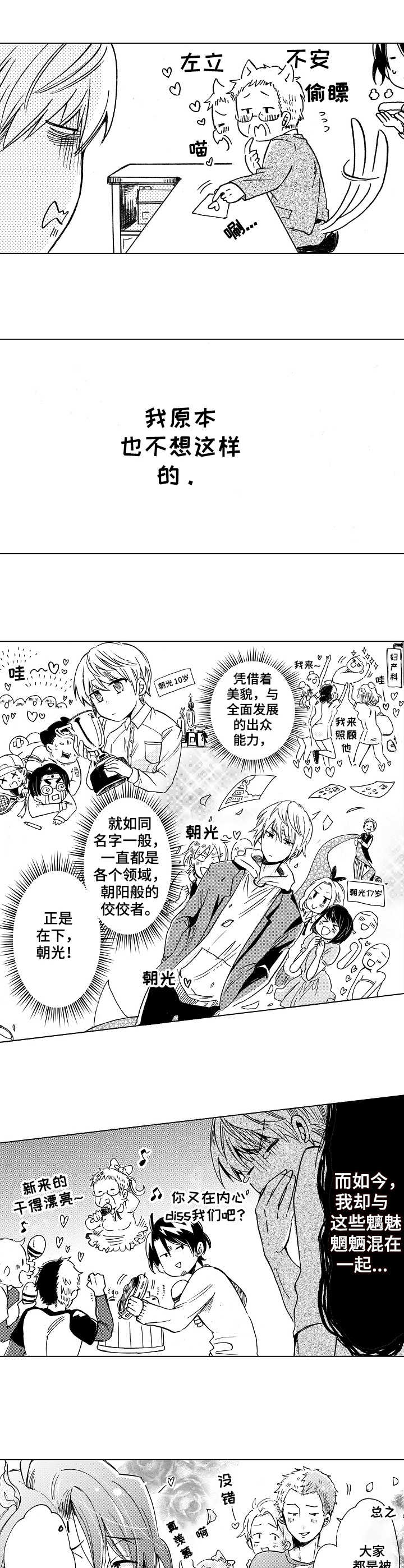 《完美人设》漫画最新章节第1章：酒吧免费下拉式在线观看章节第【7】张图片