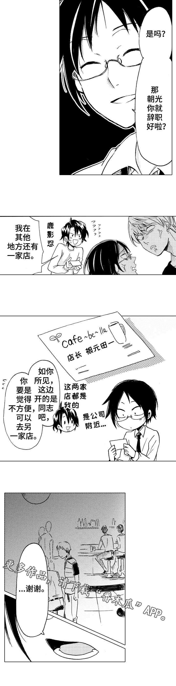 《完美人设》漫画最新章节第4章：吵吵嚷嚷免费下拉式在线观看章节第【4】张图片