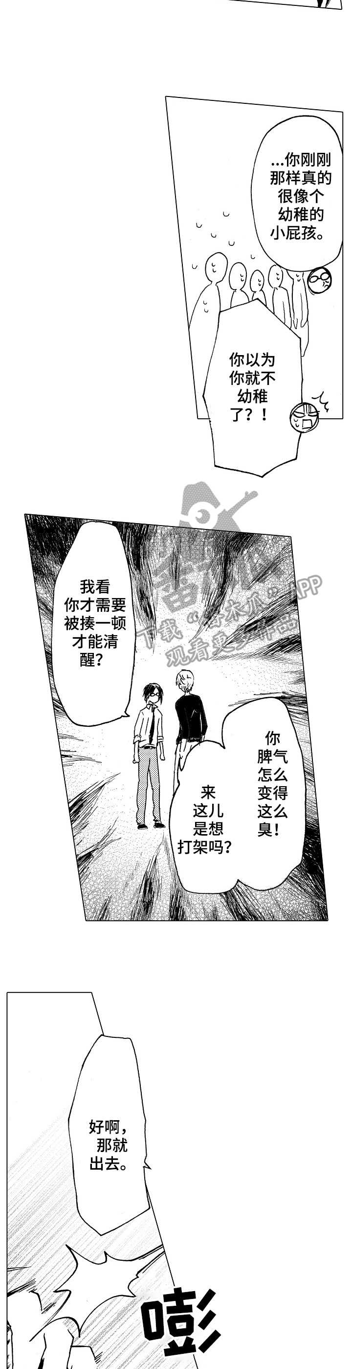 《完美人设》漫画最新章节第4章：吵吵嚷嚷免费下拉式在线观看章节第【2】张图片