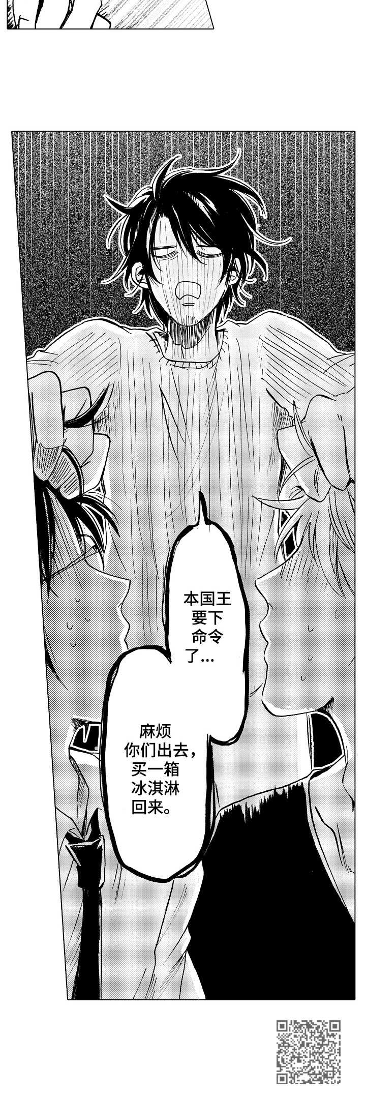 《完美人设》漫画最新章节第4章：吵吵嚷嚷免费下拉式在线观看章节第【1】张图片