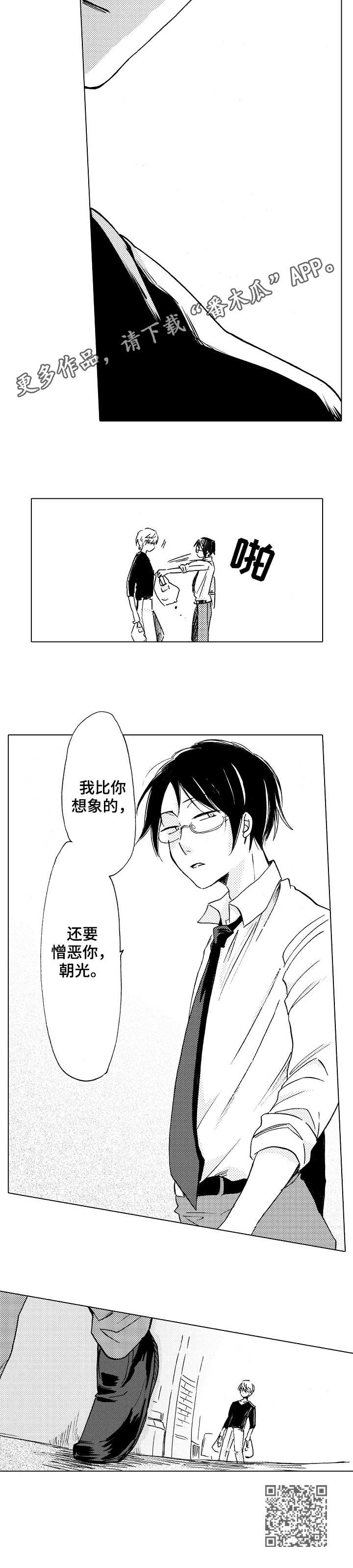 《完美人设》漫画最新章节第5章：憎恶免费下拉式在线观看章节第【1】张图片