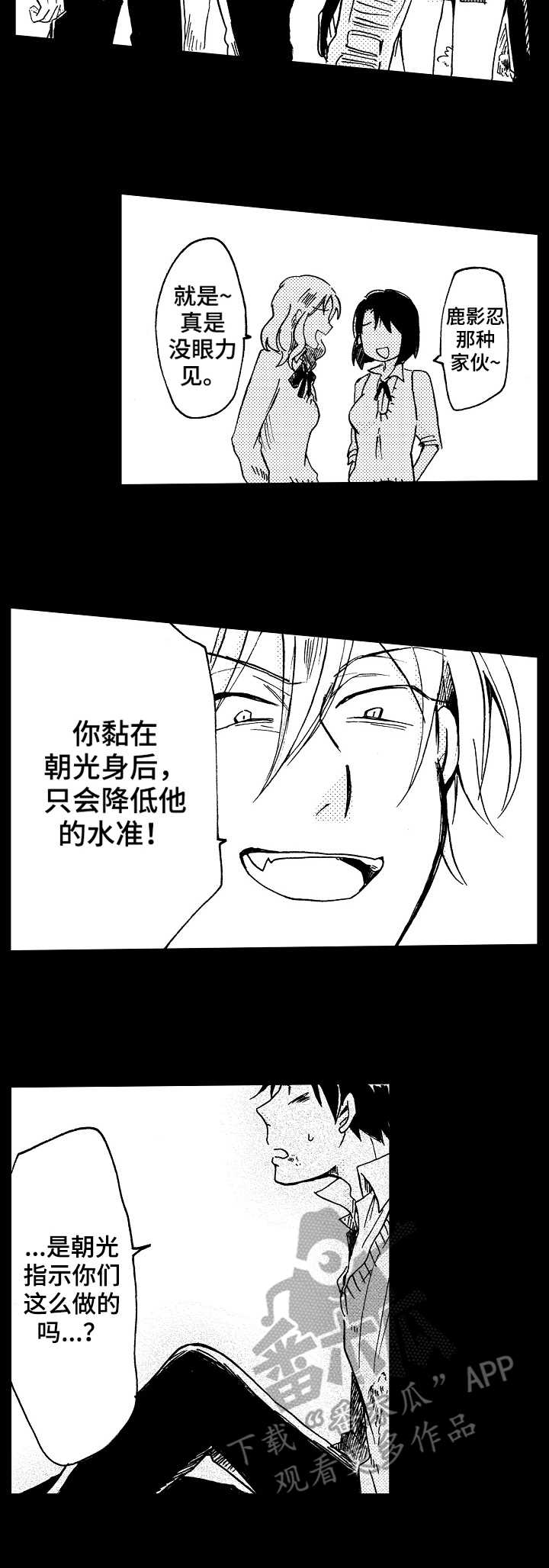 《完美人设》漫画最新章节第5章：憎恶免费下拉式在线观看章节第【3】张图片