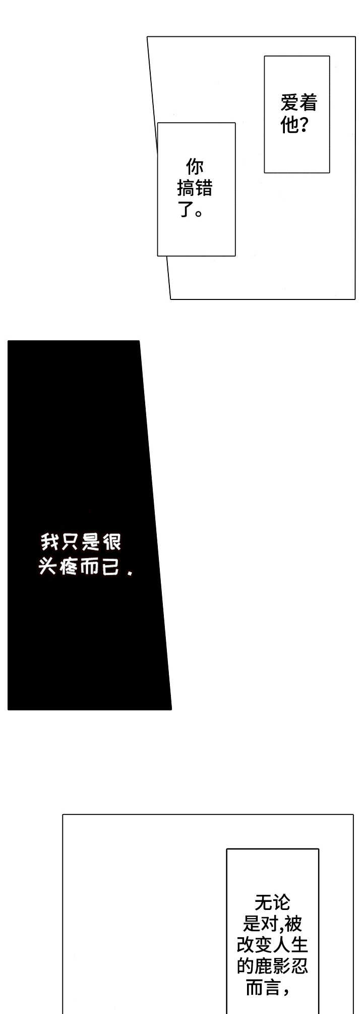 《完美人设》漫画最新章节第6章： 潜伏免费下拉式在线观看章节第【6】张图片