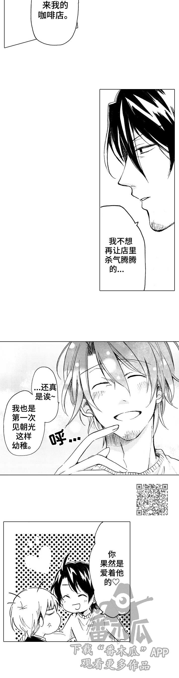 《完美人设》漫画最新章节第6章： 潜伏免费下拉式在线观看章节第【7】张图片