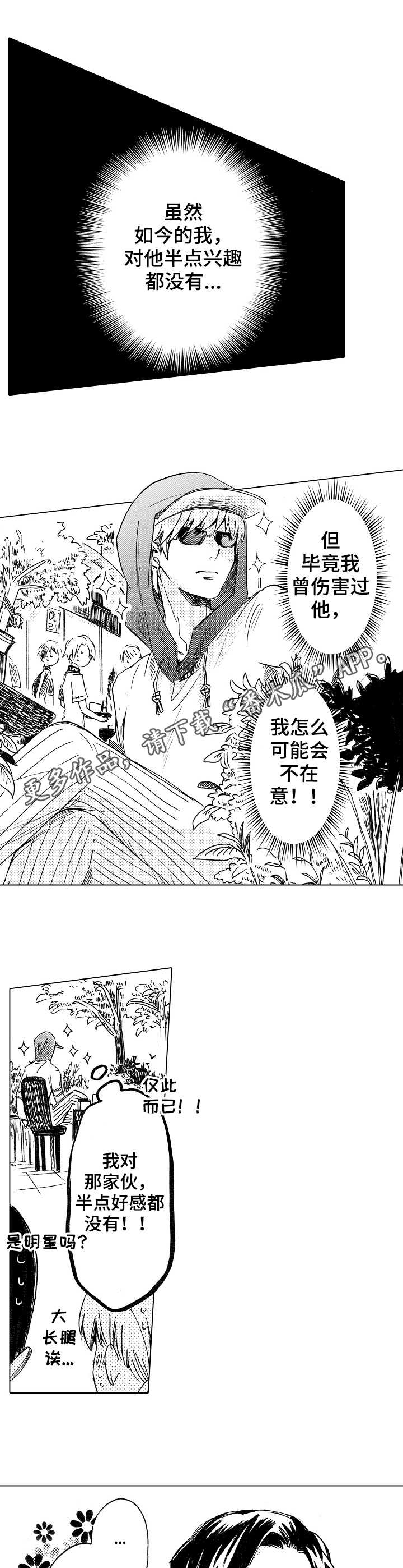 《完美人设》漫画最新章节第6章： 潜伏免费下拉式在线观看章节第【4】张图片