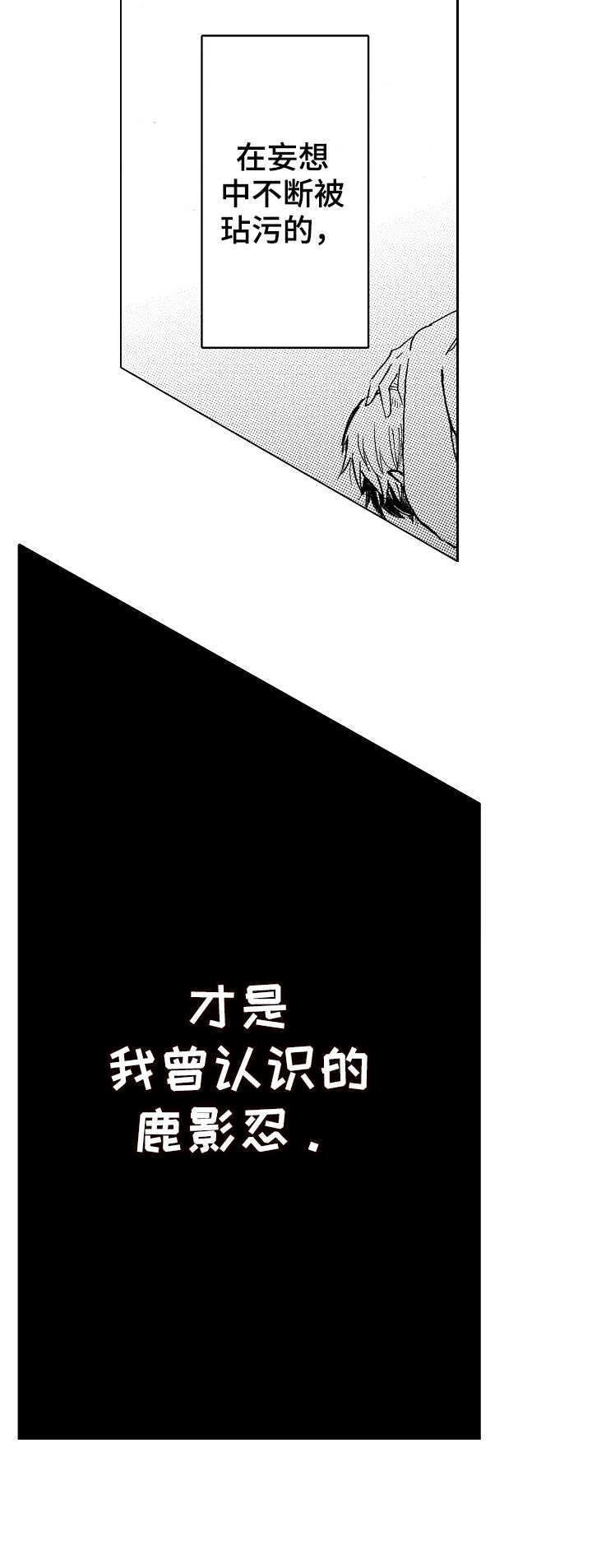 《完美人设》漫画最新章节第7章：撞见免费下拉式在线观看章节第【3】张图片