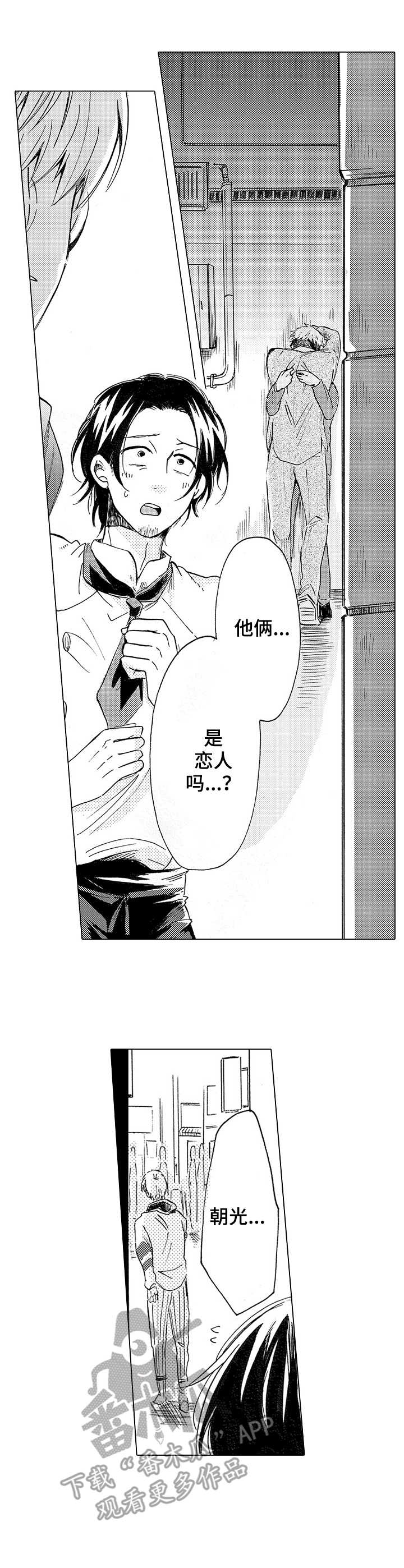 《完美人设》漫画最新章节第7章：撞见免费下拉式在线观看章节第【6】张图片