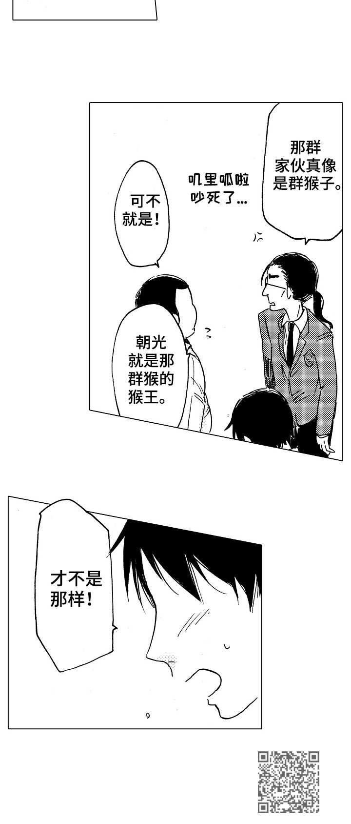 《完美人设》漫画最新章节第7章：撞见免费下拉式在线观看章节第【1】张图片