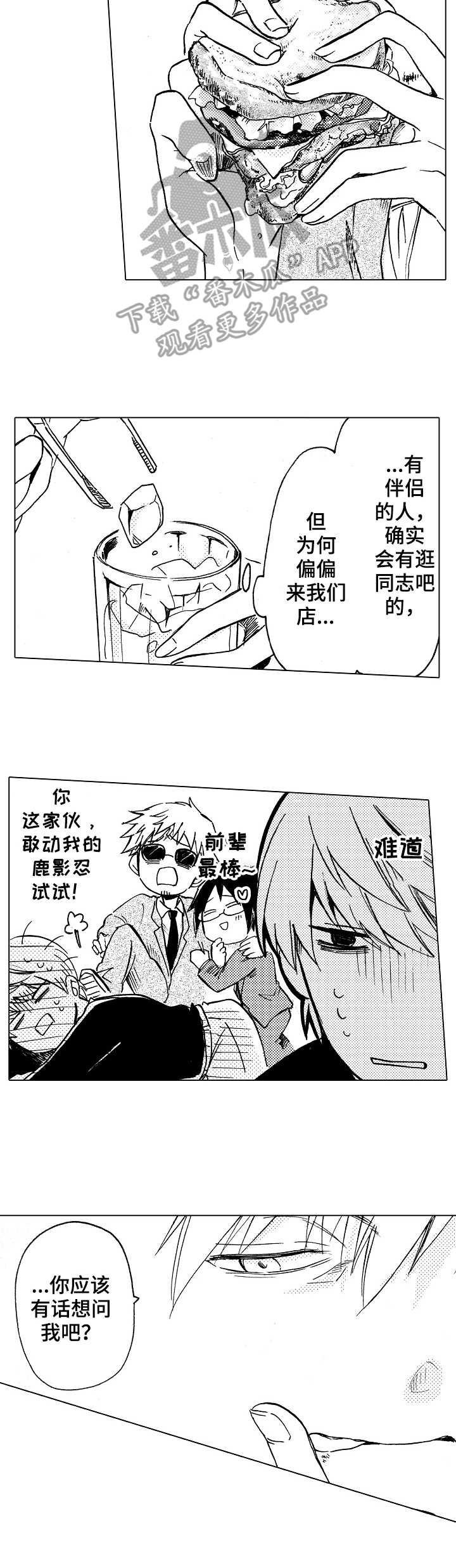 《完美人设》漫画最新章节第8章：打击过大免费下拉式在线观看章节第【4】张图片