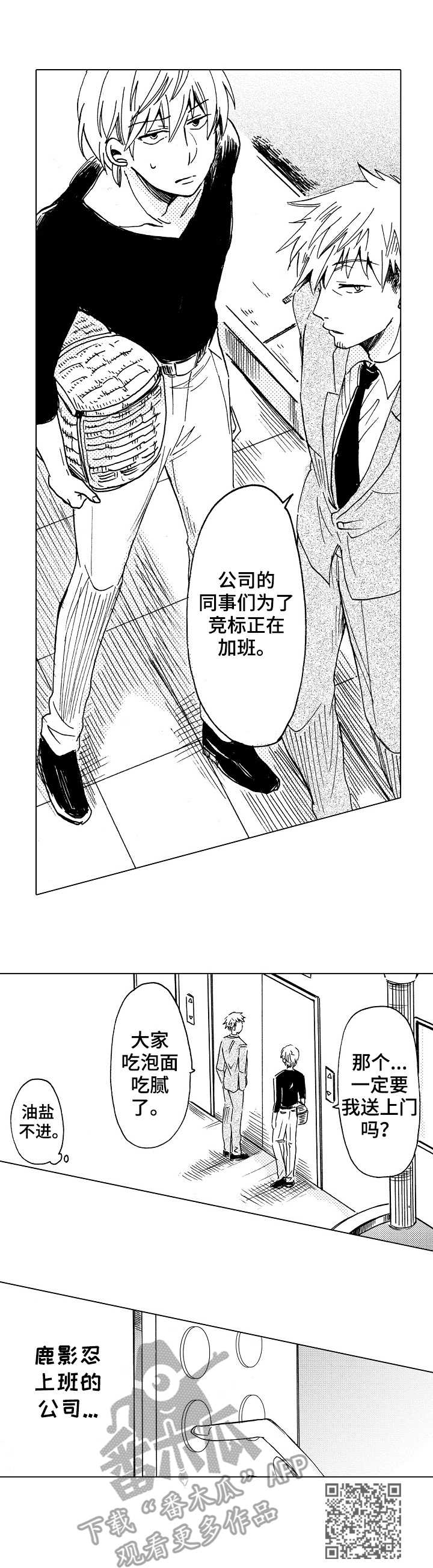 《完美人设》漫画最新章节第8章：打击过大免费下拉式在线观看章节第【1】张图片