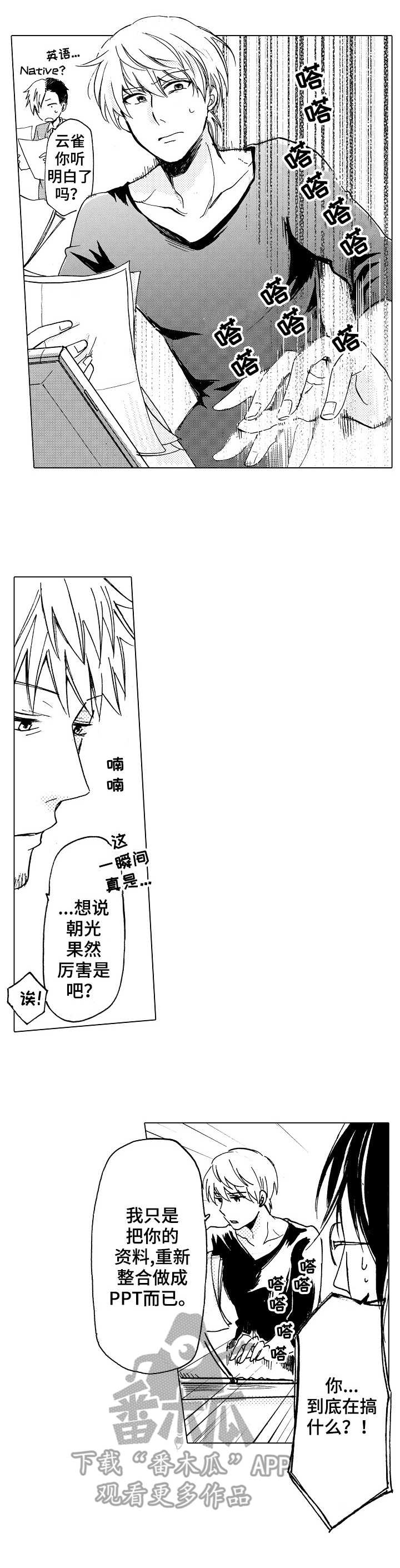 《完美人设》漫画最新章节第9章：帮忙免费下拉式在线观看章节第【3】张图片