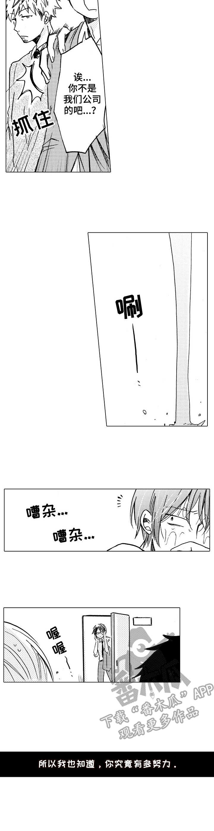 《完美人设》漫画最新章节第9章：帮忙免费下拉式在线观看章节第【4】张图片