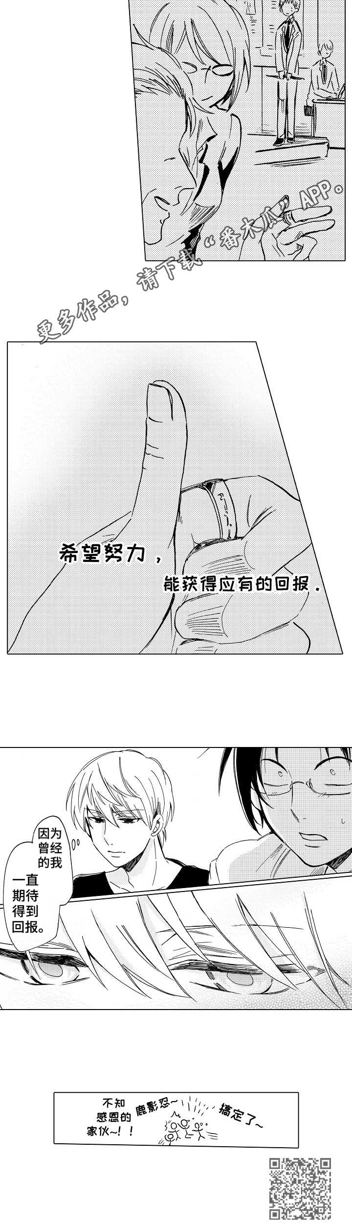 《完美人设》漫画最新章节第9章：帮忙免费下拉式在线观看章节第【1】张图片