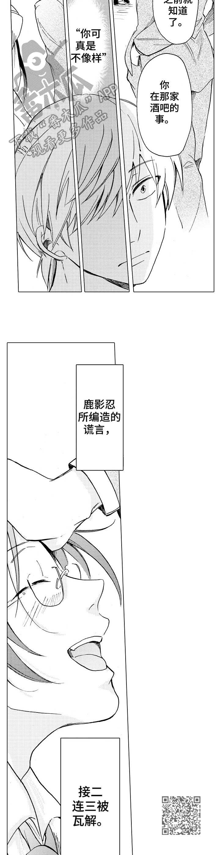 《完美人设》漫画最新章节第10章：不认同免费下拉式在线观看章节第【6】张图片