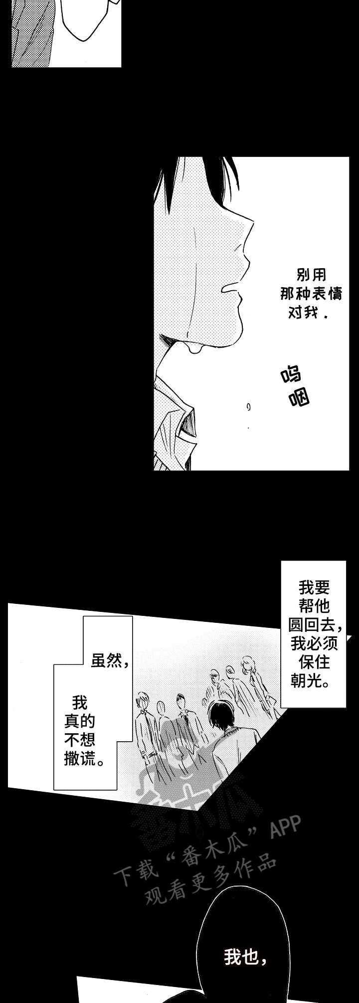 《完美人设》漫画最新章节第11章：暗淡免费下拉式在线观看章节第【2】张图片