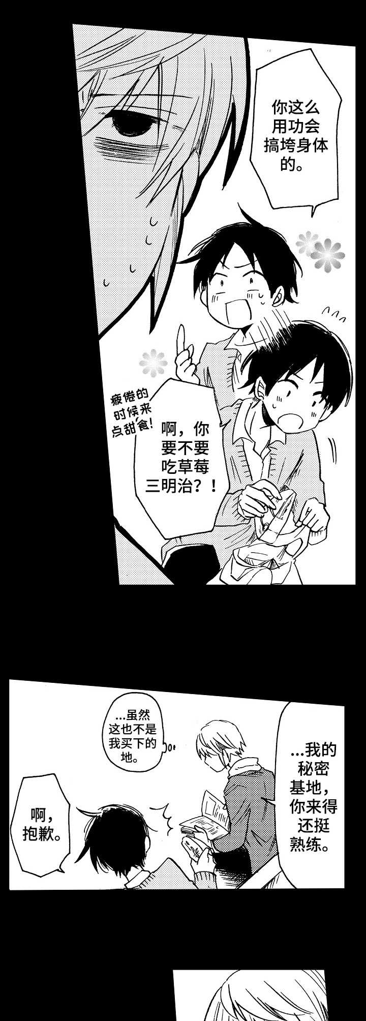 《完美人设》漫画最新章节第11章：暗淡免费下拉式在线观看章节第【6】张图片