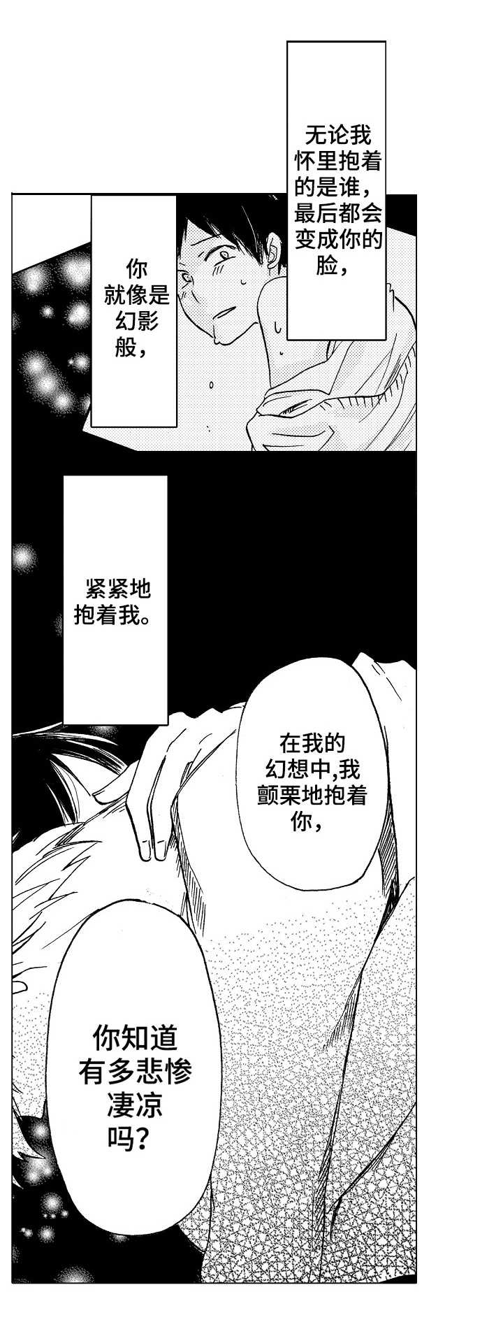 《完美人设》漫画最新章节第11章：暗淡免费下拉式在线观看章节第【13】张图片