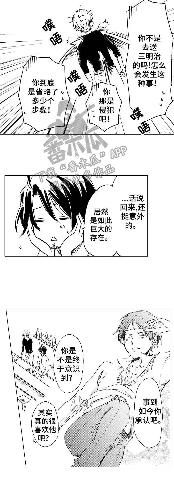 《完美人设》漫画最新章节第12章：错觉免费下拉式在线观看章节第【5】张图片