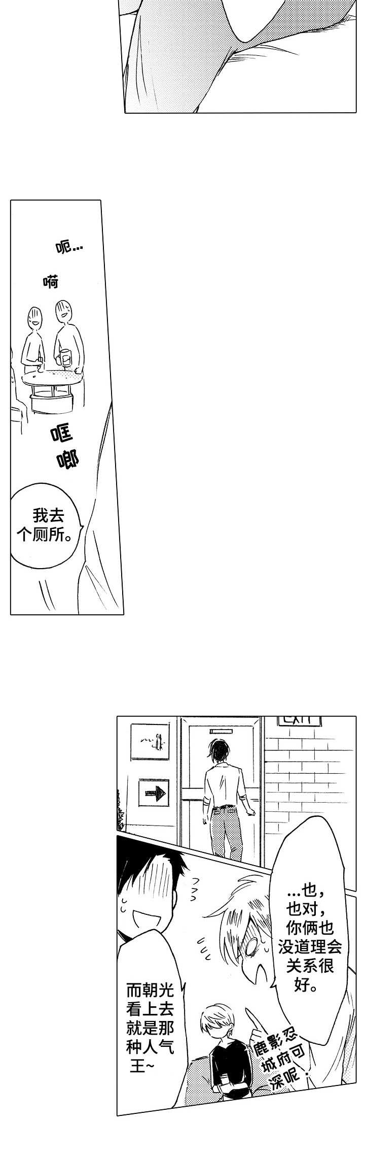 《完美人设》漫画最新章节第13章：庆功宴免费下拉式在线观看章节第【4】张图片