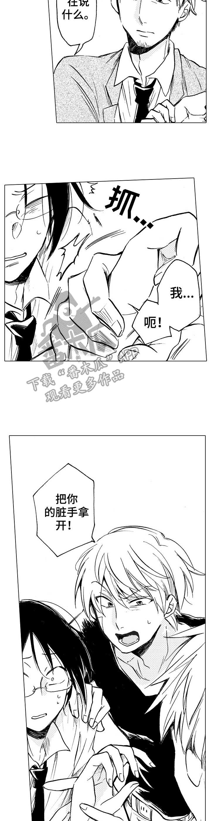 《完美人设》漫画最新章节第14章： 替代品免费下拉式在线观看章节第【3】张图片