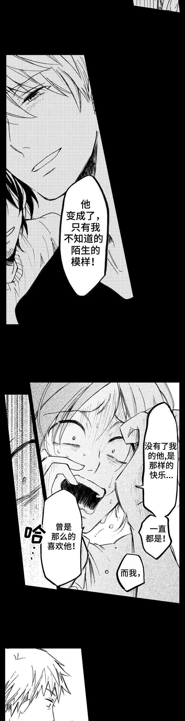 《完美人设》漫画最新章节第16章：坏家伙免费下拉式在线观看章节第【4】张图片