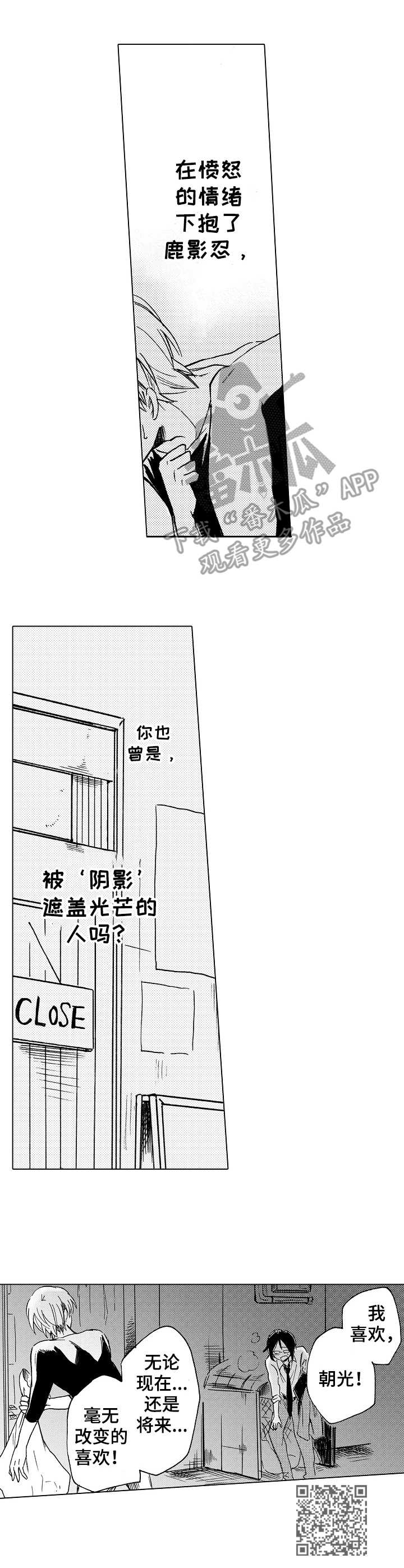 《完美人设》漫画最新章节第17章：不用道歉免费下拉式在线观看章节第【1】张图片