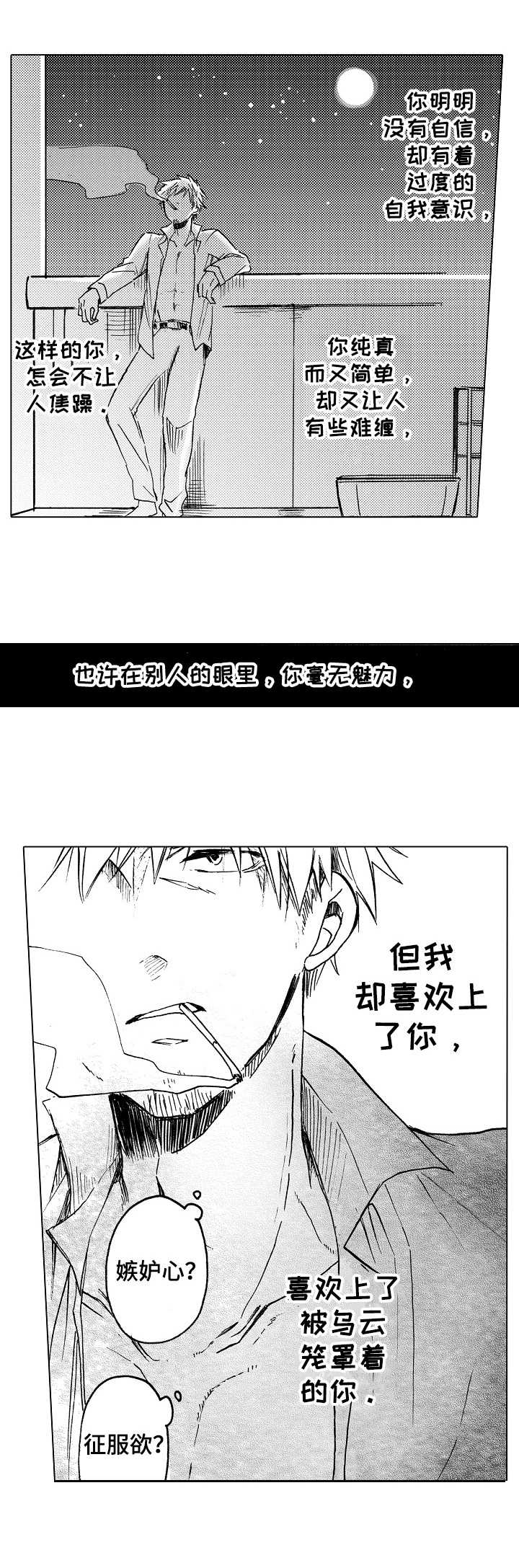 《完美人设》漫画最新章节第17章：不用道歉免费下拉式在线观看章节第【2】张图片