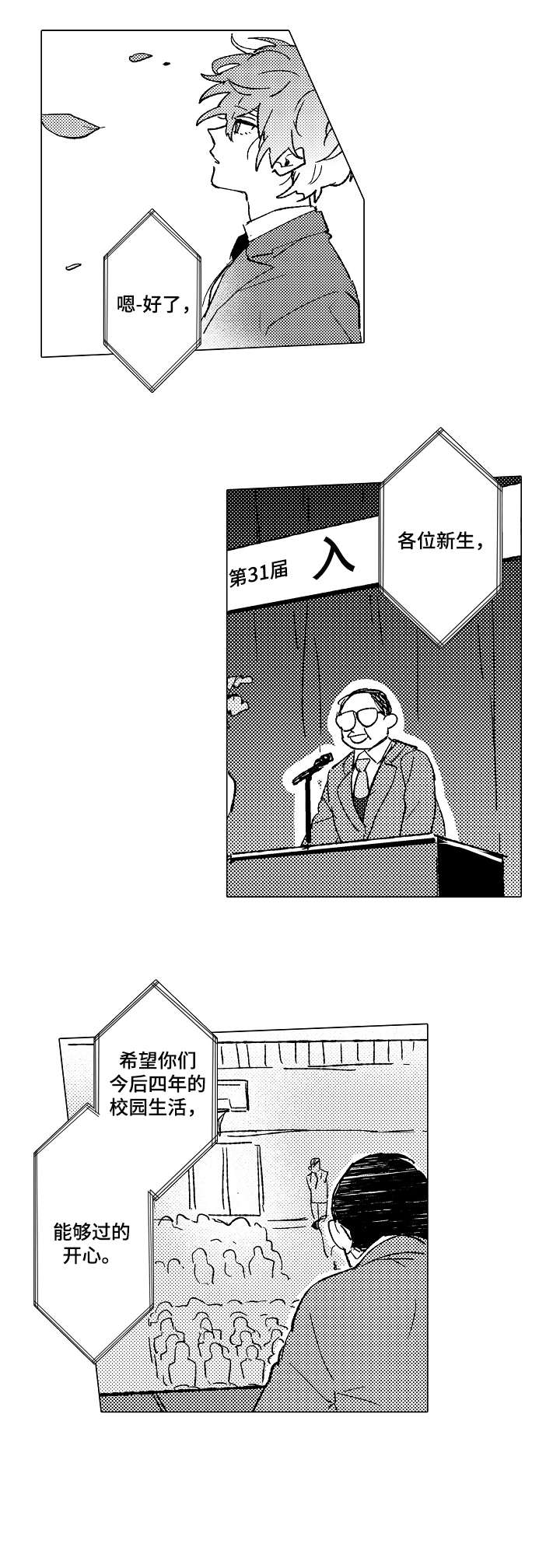 《难言的追逐》漫画最新章节第1章：田径部免费下拉式在线观看章节第【7】张图片