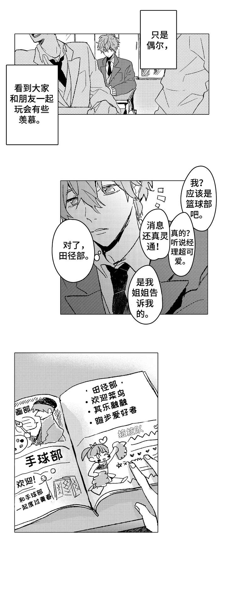 《难言的追逐》漫画最新章节第1章：田径部免费下拉式在线观看章节第【1】张图片