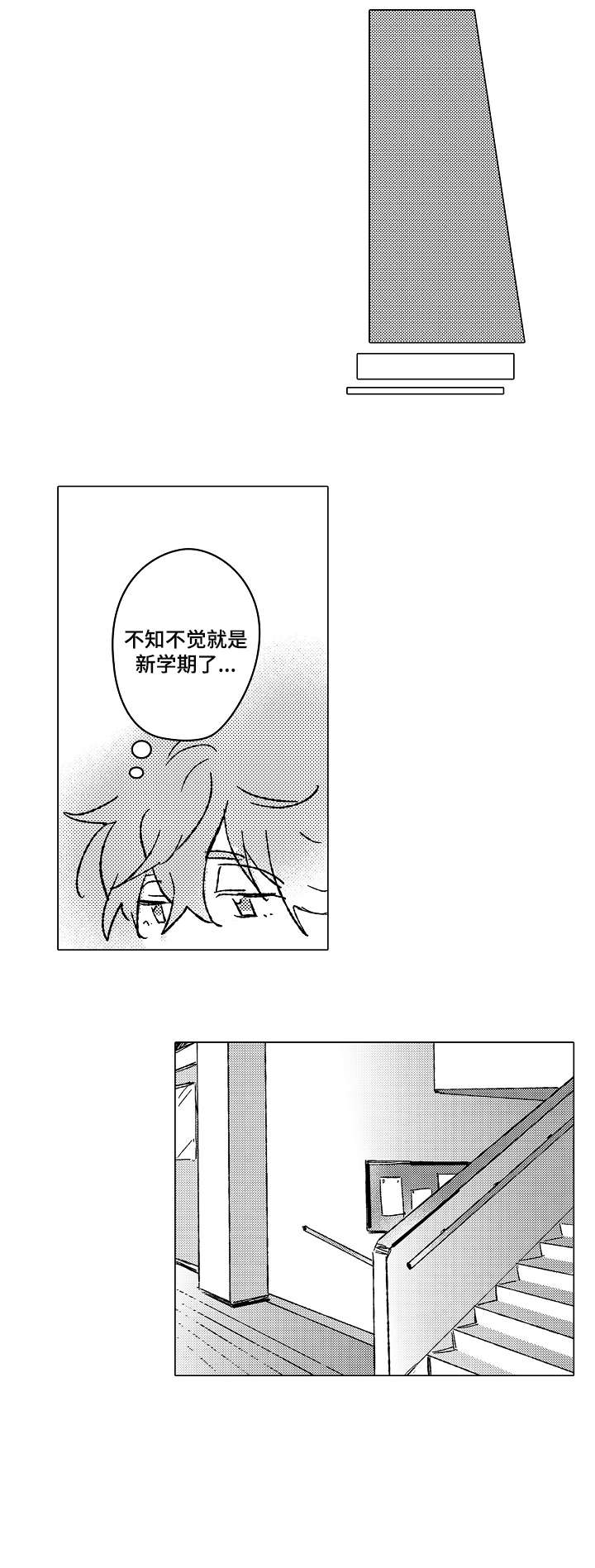 《难言的追逐》漫画最新章节第1章：田径部免费下拉式在线观看章节第【6】张图片