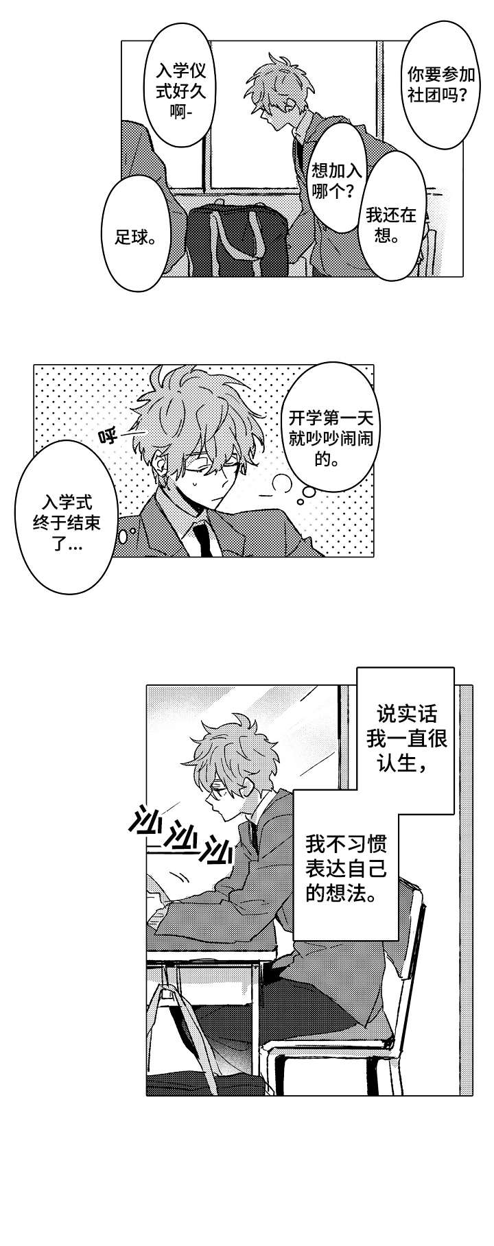 《难言的追逐》漫画最新章节第1章：田径部免费下拉式在线观看章节第【3】张图片