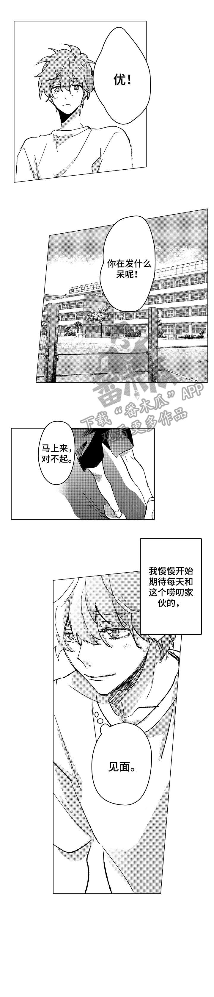 《难言的追逐》漫画最新章节第5章：拒绝免费下拉式在线观看章节第【4】张图片