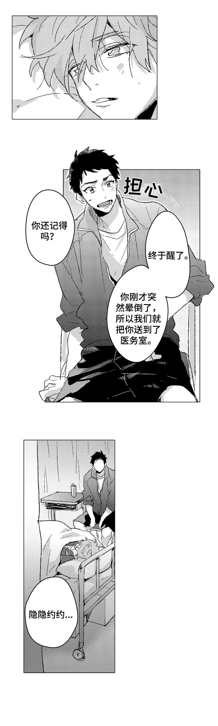 《难言的追逐》漫画最新章节第8章：约定免费下拉式在线观看章节第【7】张图片