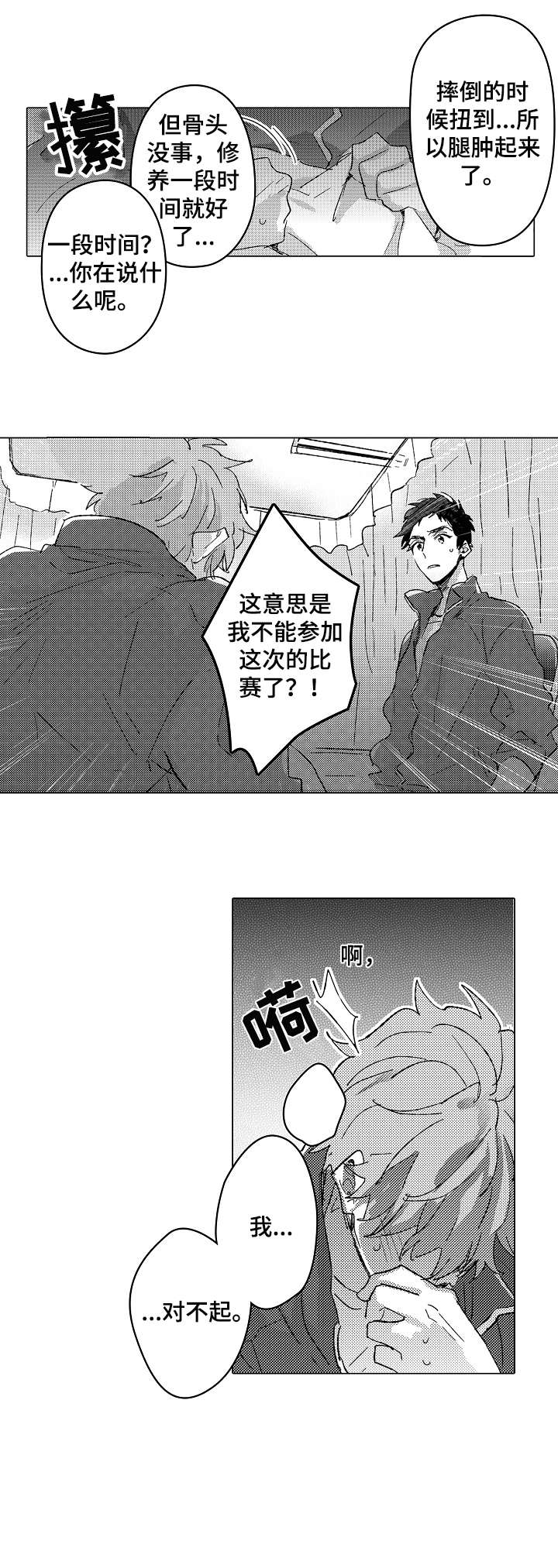 《难言的追逐》漫画最新章节第8章：约定免费下拉式在线观看章节第【3】张图片