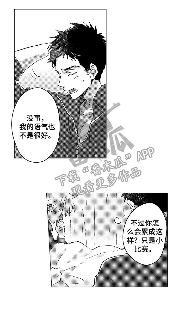 《难言的追逐》漫画最新章节第8章：约定免费下拉式在线观看章节第【2】张图片