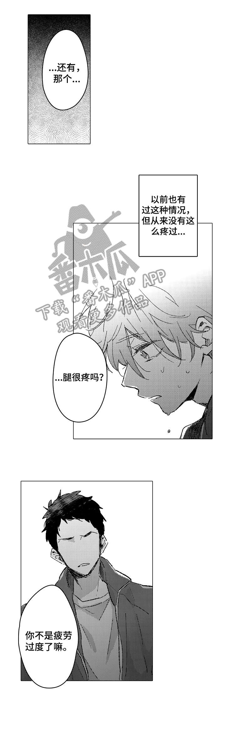 《难言的追逐》漫画最新章节第8章：约定免费下拉式在线观看章节第【4】张图片