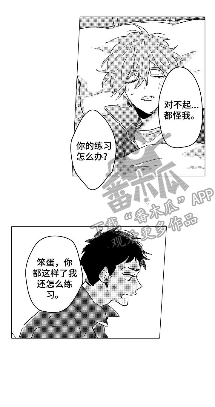 《难言的追逐》漫画最新章节第8章：约定免费下拉式在线观看章节第【6】张图片