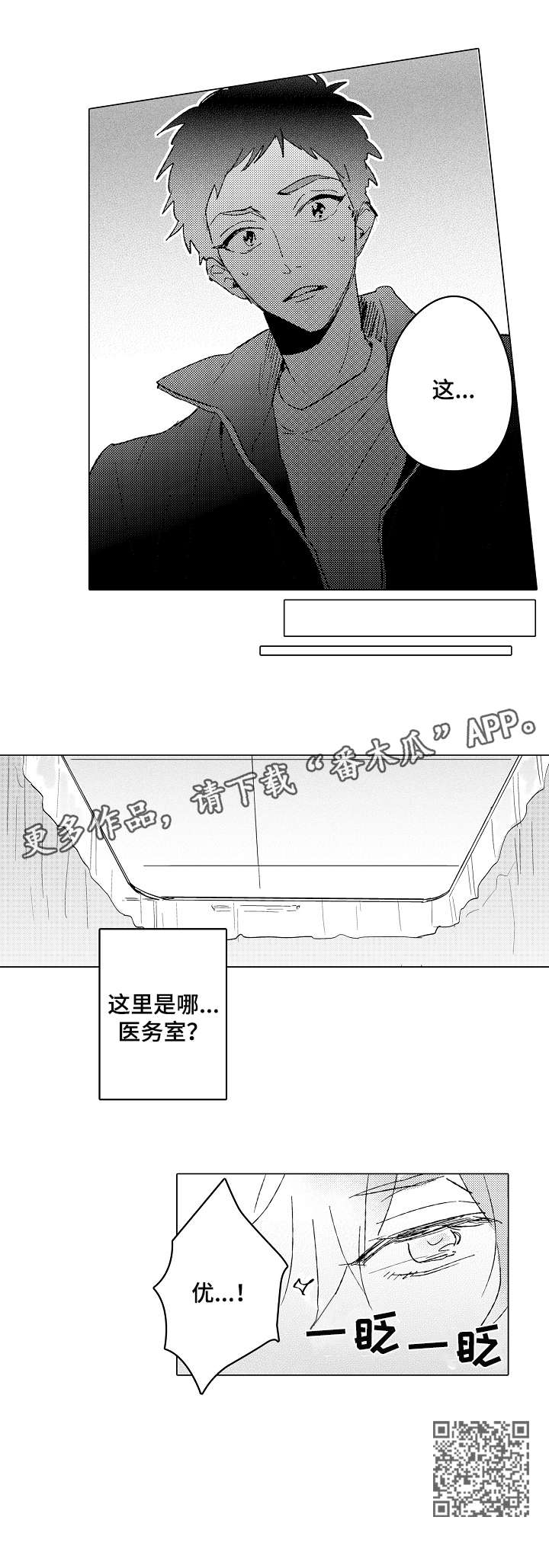 《难言的追逐》漫画最新章节第8章：约定免费下拉式在线观看章节第【8】张图片