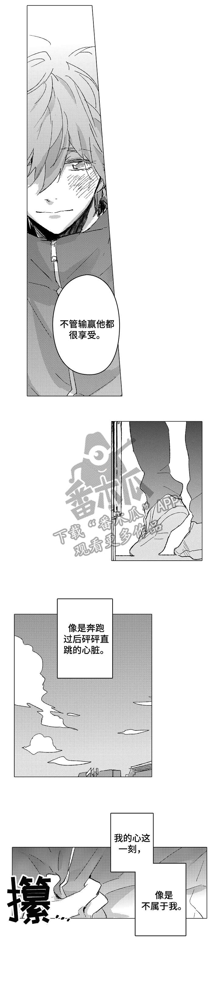 《难言的追逐》漫画最新章节第9章：奇怪免费下拉式在线观看章节第【2】张图片