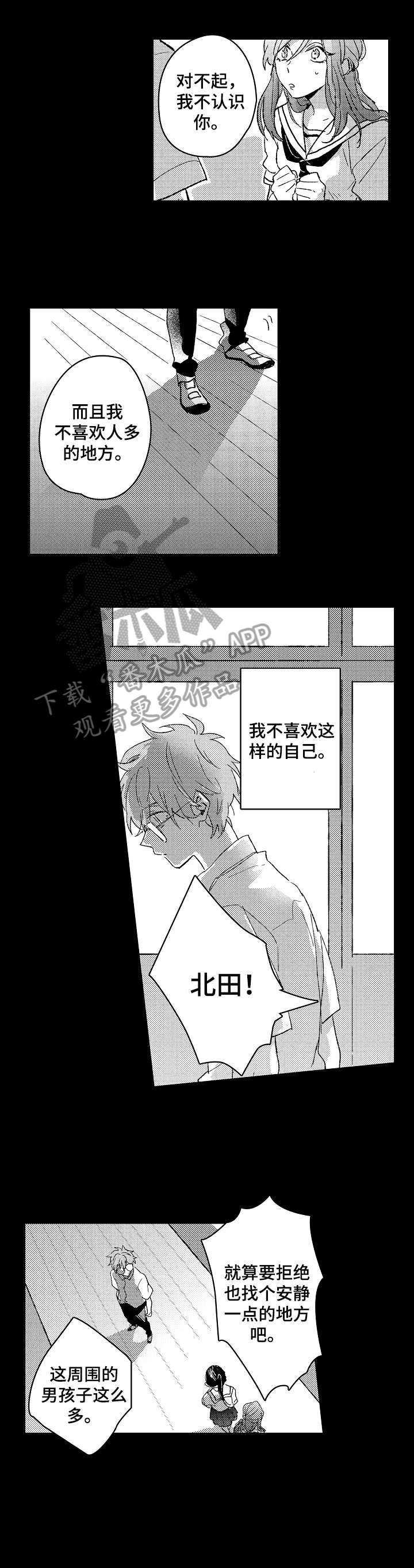 《难言的追逐》漫画最新章节第11章：不懂免费下拉式在线观看章节第【2】张图片