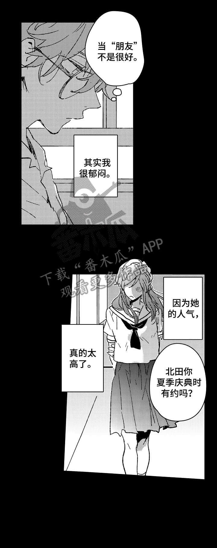 《难言的追逐》漫画最新章节第11章：不懂免费下拉式在线观看章节第【4】张图片