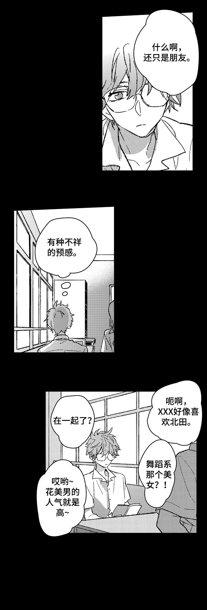 《难言的追逐》漫画最新章节第11章：不懂免费下拉式在线观看章节第【5】张图片