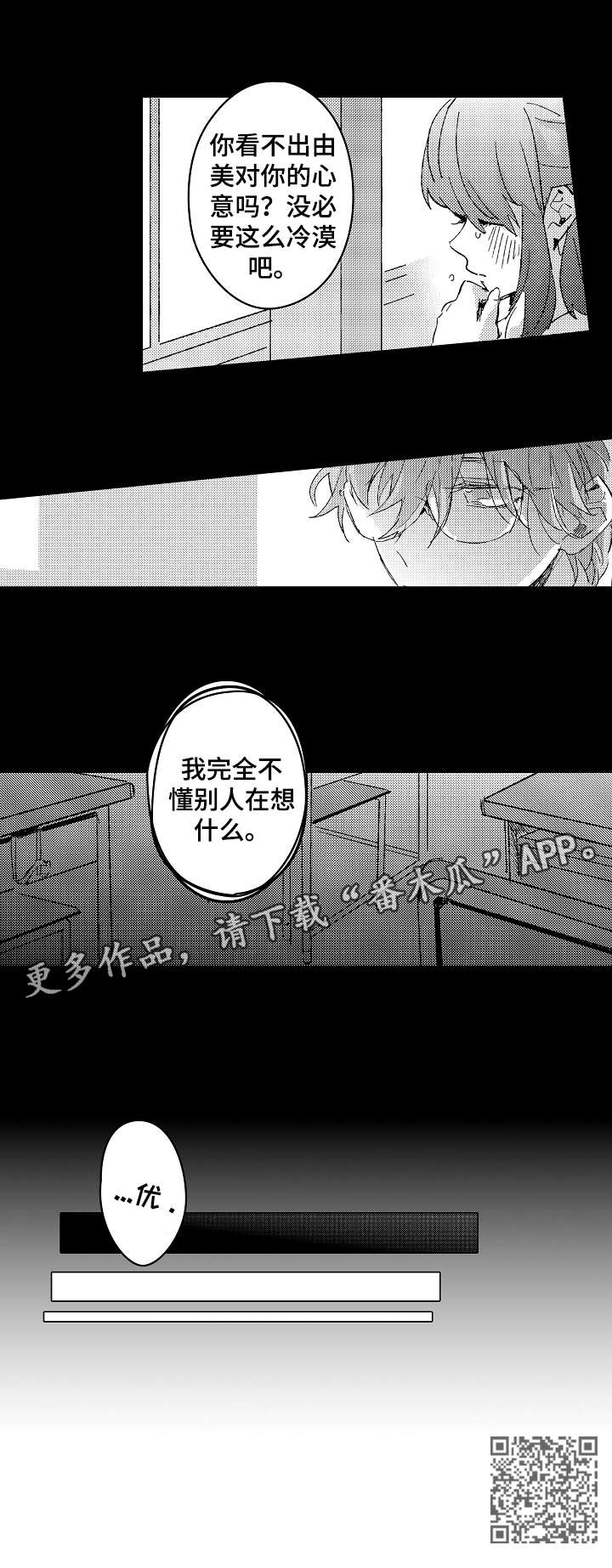 《难言的追逐》漫画最新章节第11章：不懂免费下拉式在线观看章节第【1】张图片