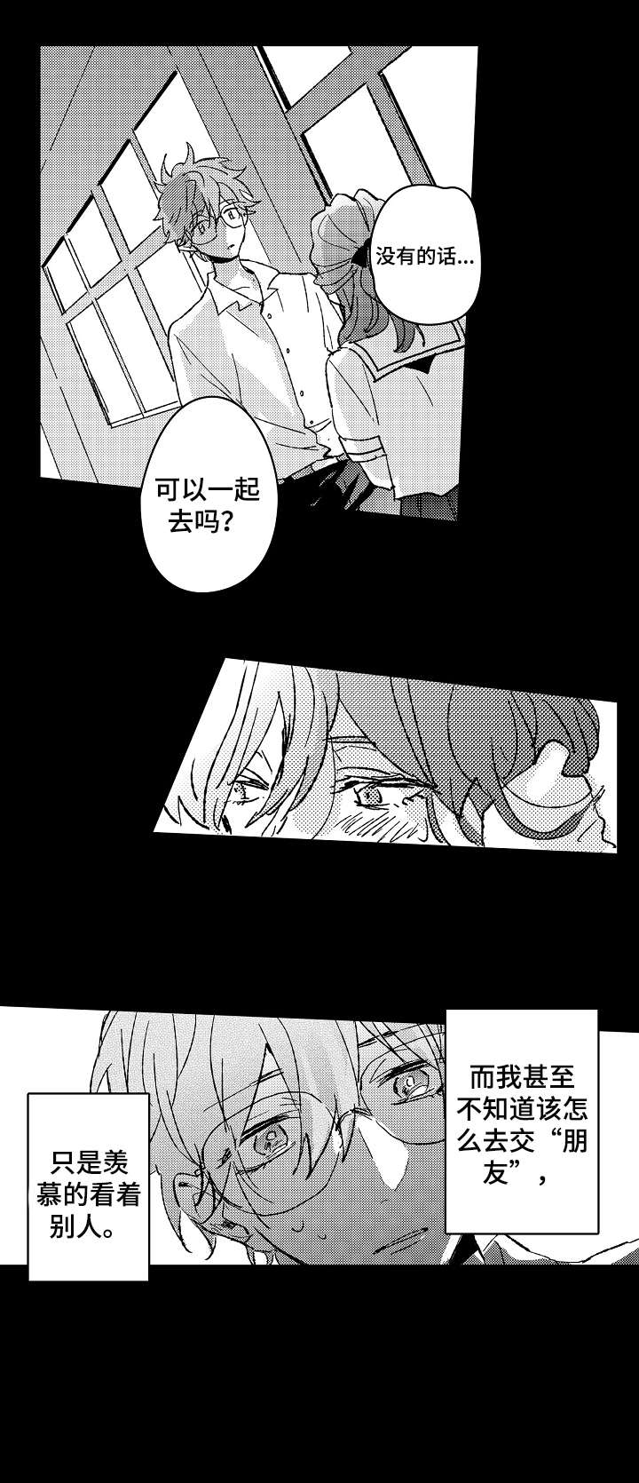 《难言的追逐》漫画最新章节第11章：不懂免费下拉式在线观看章节第【3】张图片