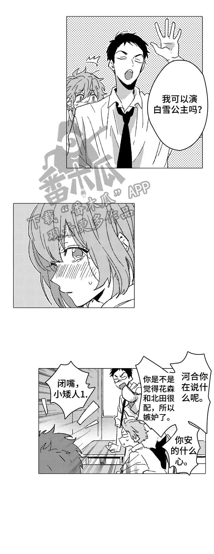 《难言的追逐》漫画最新章节第12章：适合免费下拉式在线观看章节第【2】张图片