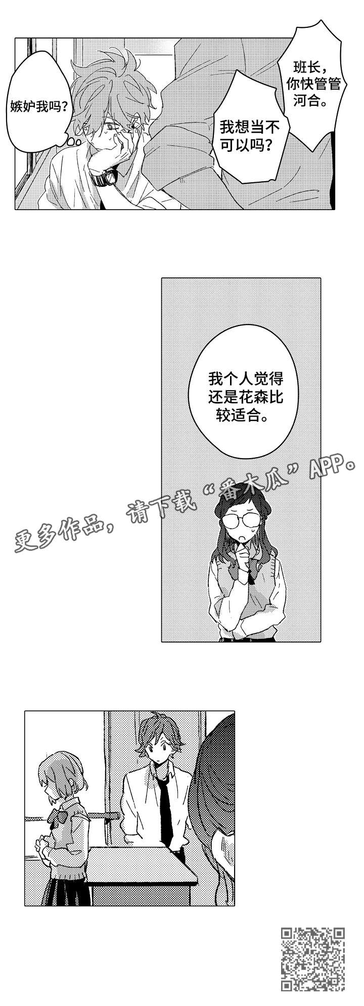 《难言的追逐》漫画最新章节第12章：适合免费下拉式在线观看章节第【1】张图片