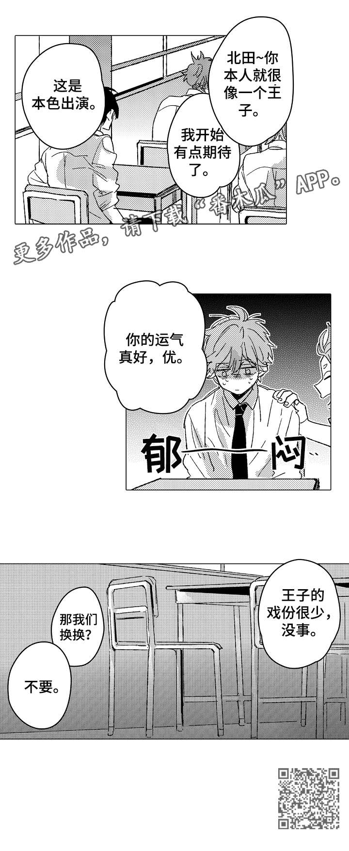 《难言的追逐》漫画最新章节第12章：适合免费下拉式在线观看章节第【6】张图片